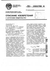 Цифро-аналоговый преобразователь (патент 1035788)