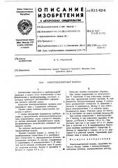 Электромагнитный клапан (патент 521424)