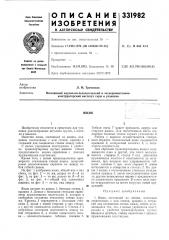 Патент ссср  331982 (патент 331982)