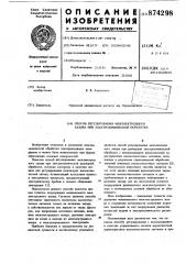 Способ регулирования межэлектродного зазора при электрохимической обработке (патент 874298)