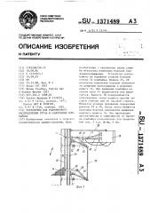 Устройство для равномерного распределения груза в самоходных комбайнах (патент 1371489)