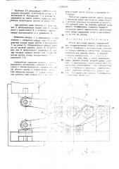 Штамп для резки прутка (патент 512869)
