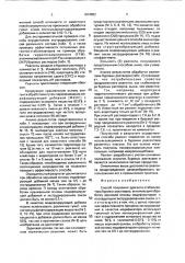 Способ получения реагента - стабилизатора для буровых растворов (патент 1814652)