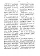 Конденсатор переменной емкости (патент 1101912)