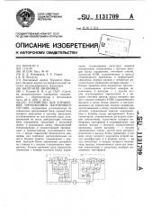 Устройство для управления торможением маневрового состава (патент 1131709)
