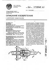 Рыбопропускное сооружение с непрерывным привлечением и накоплением рыб (патент 1715949)