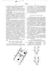 Преобразователь угла наклона ин-клинометра (патент 794210)