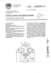 Инвертор с независимым возбуждением (патент 1644339)