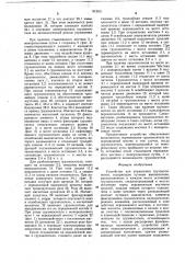 Устройство для управления грузоносителем (патент 912611)