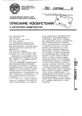 Устройство электромагнитного контроля качества деталей (патент 1187068)