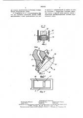 Устройство для подвода смазочно-охлаждающей жидкости к шлифовальному кругу (патент 1463455)