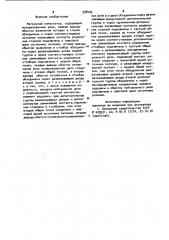 Матричный коммутатор (патент 938405)