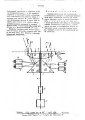 Сканирующая головка для просмотровоизмерительных приборов (патент 500532)