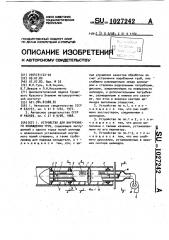 Устройство для внутреннего охлаждения труб (патент 1027242)