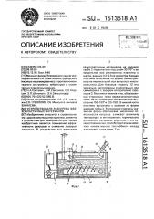 Устройство для разогрева вязкопластичных материалов (патент 1613518)