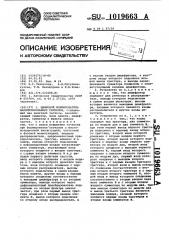 Цифровой формирователь манипулированных сигналов (патент 1019663)