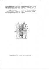 Паровая радиальная турбина двойного вращения (патент 1927)