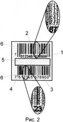 Способ изготовления нанотехнологического штрих-кода (патент 2490708)