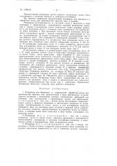 Резервуар для брожения и термической обработки мезги при производстве красных вин (патент 138912)