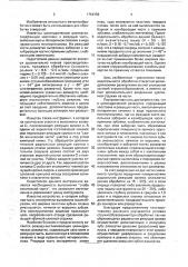 Цилиндрическая развертка (патент 1754356)