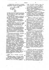 Способ получения 2-бензил-3-(3-диметиламинопропилтио)-2 @ - индазола (патент 1042614)