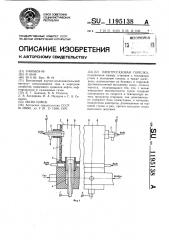 Электрогазовая горелка (патент 1195138)