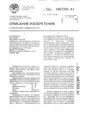 Защитная газовая смесь (патент 1657322)