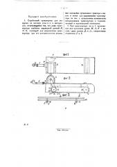 Скребковый транспортер выгрузки из вагонов угля и т.п. материала (патент 27883)
