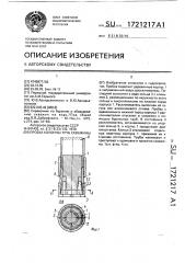 Пробка колонны труб скважины (патент 1721217)