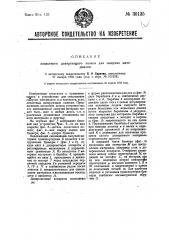 Лопастное дозирующее колесо для сыпучих материалов (патент 30135)
