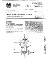 Пароводяная эжекторная холодильная машина (патент 1740907)