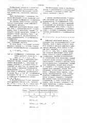Цифровой адаптивный фильтр (патент 1390783)