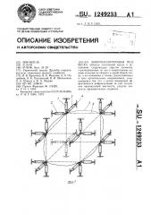 Виброизолирующая подвеска (патент 1249233)
