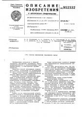 Способ обогащения кварцевого сырья (патент 952332)