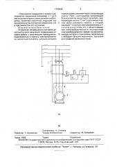 Устройство непрерывного контроля целостности цепи зануления (патент 1723539)