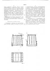 Разборный контейнер (патент 236315)