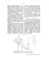 Устройство для наплавки карбидов вольфрама на режущие кромки резца (патент 52013)