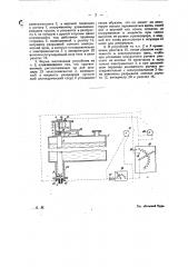 Способ и устройство для измерения на расстоянии уровня жидкости в резервуаре (патент 24734)