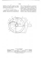 Ограничительное устройство (патент 347304)