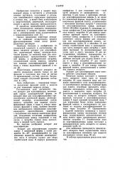 Аппарат для классификации (патент 1144722)