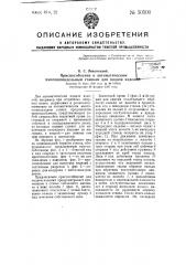 Приспособление к автоматическим многошпиндельным станкам для подачи изделия (патент 50500)