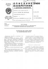 Устройство для отбора воды из флотированных масел (патент 274010)