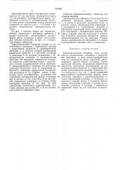 Патент ссср  321190 (патент 321190)