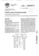 Измеритель нестабильности характеристик усилителя (патент 1624361)