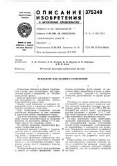 Фундамент для зданий и сооружений (патент 375348)