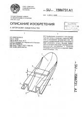 Лыжи для охоты (патент 1586731)