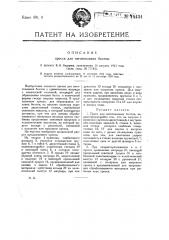 Пресс для изготовления болтов (патент 14434)