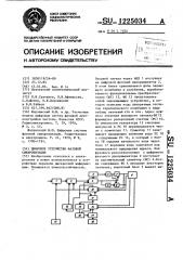 Цифровое устройство фазовой синхронизации (патент 1225034)