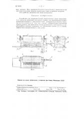 Устройство для линования бумаги (патент 94425)