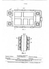Подвижная опалубка (патент 1744222)